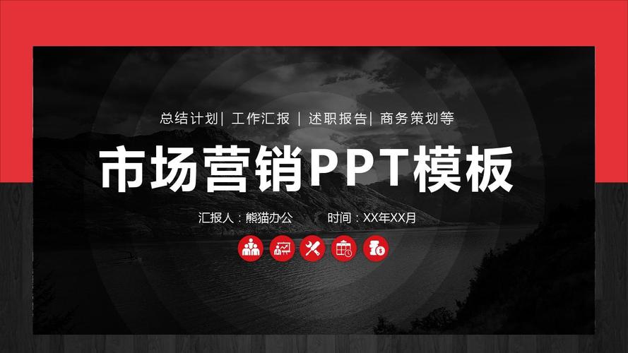 红黑大气市场营销策划计划