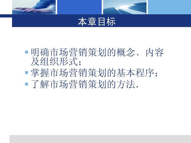 营销策划导论——四川文理学院市场营销策划课程PPT大纲
